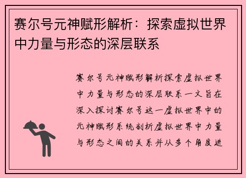 赛尔号元神赋形解析：探索虚拟世界中力量与形态的深层联系