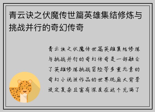 青云诀之伏魔传世篇英雄集结修炼与挑战并行的奇幻传奇