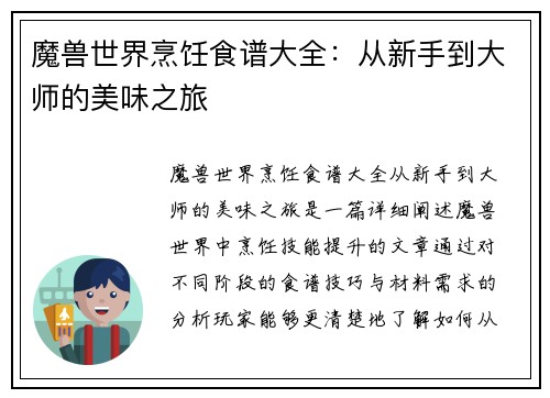 魔兽世界烹饪食谱大全：从新手到大师的美味之旅