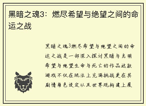 黑暗之魂3：燃尽希望与绝望之间的命运之战