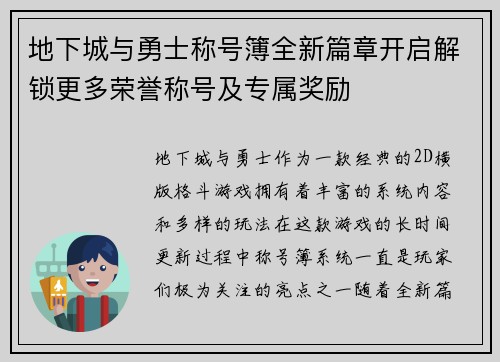 地下城与勇士称号簿全新篇章开启解锁更多荣誉称号及专属奖励